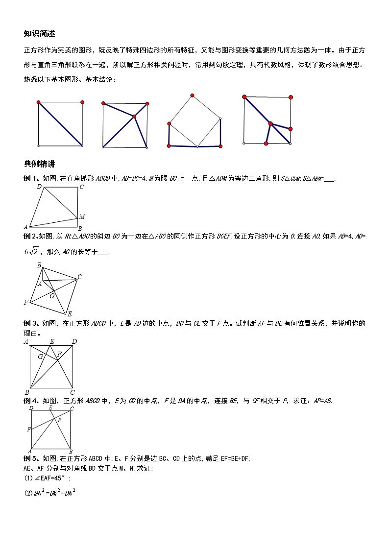 正方形（难）学案-无答案第1页