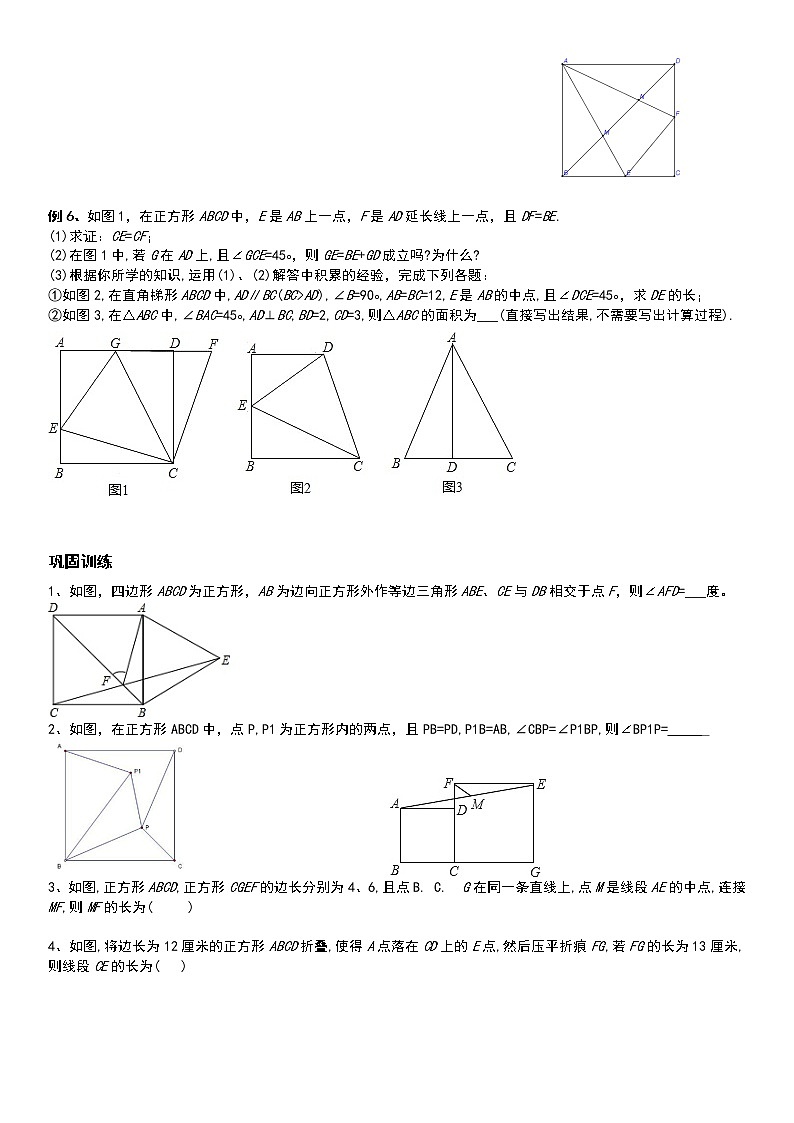 正方形（难）学案-无答案第2页