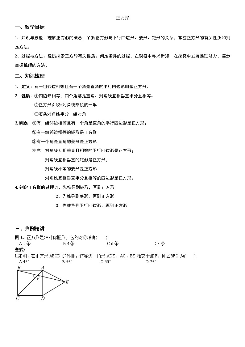 正方形-中下 学案第1页