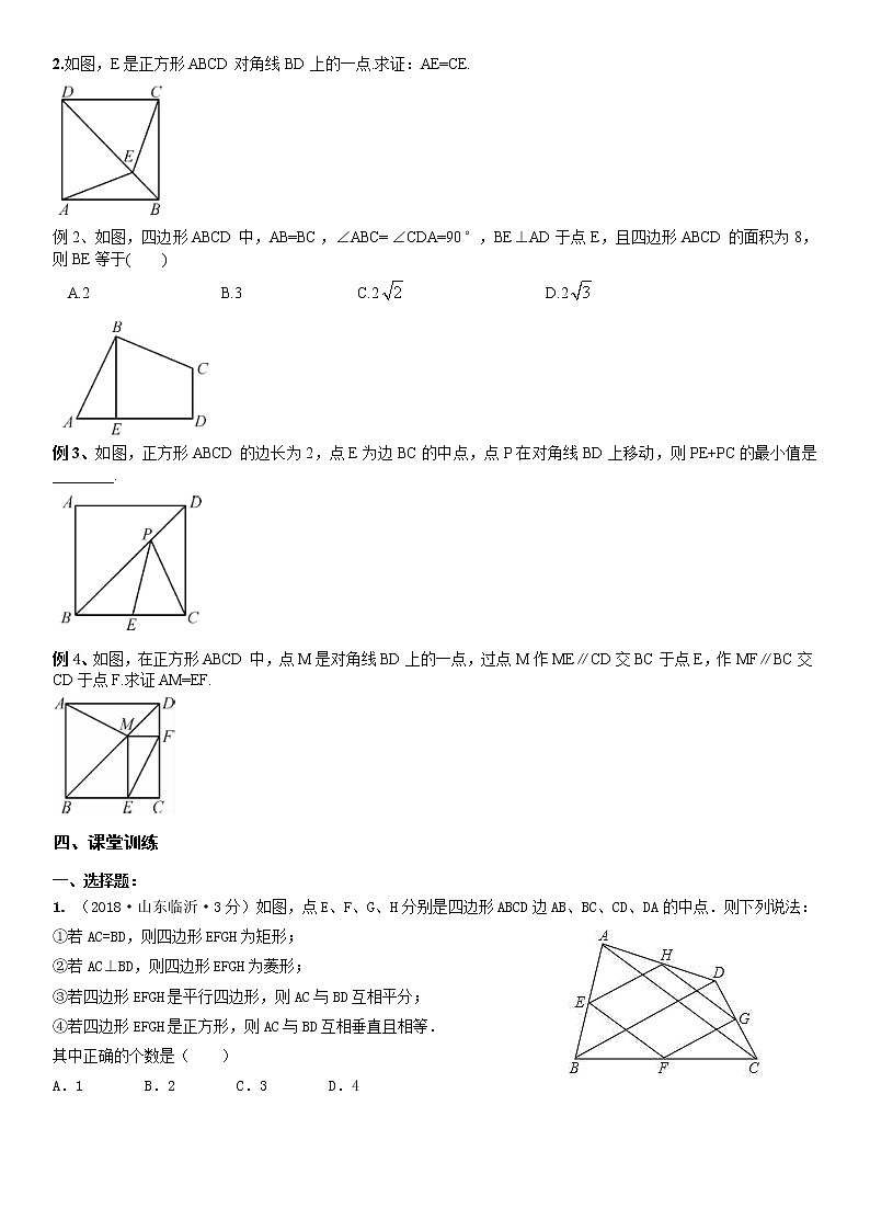 正方形-中下 学案第2页