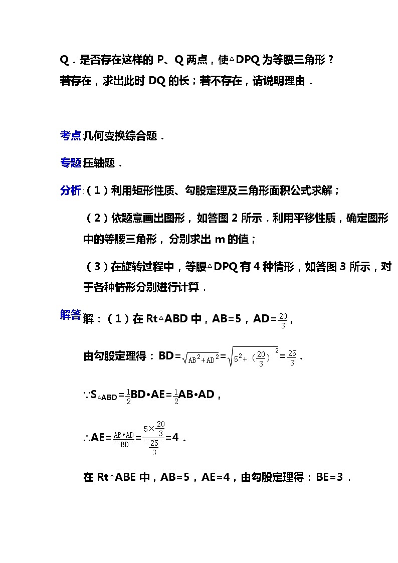 中考冲刺全国数学经典压轴题60例第2页