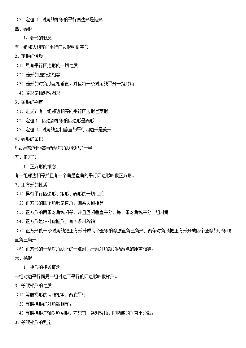 中上，初三一轮复习，平行（特殊）四边形学案02