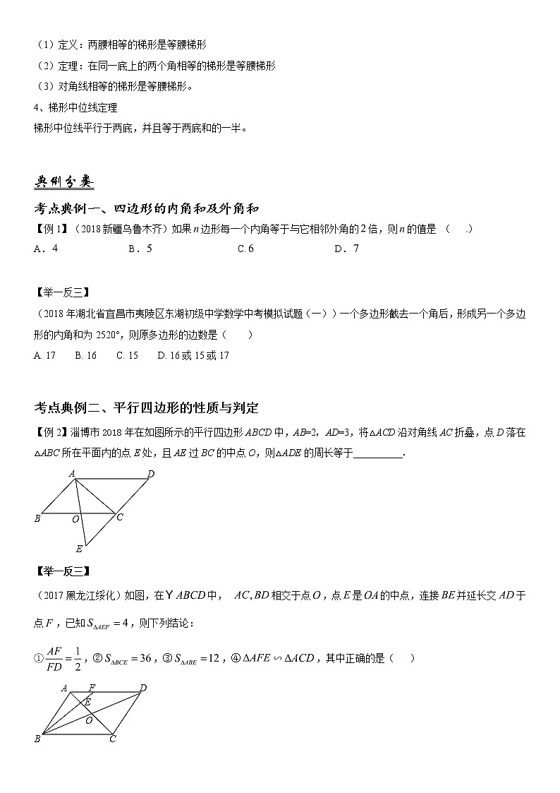 中上，初三一轮复习，平行（特殊）四边形学案03