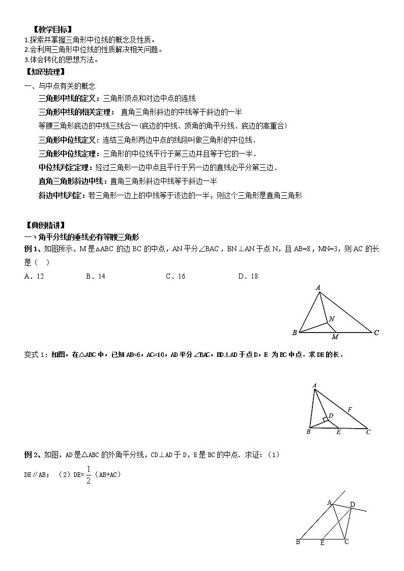 中位线（难）学案无答案第1页
