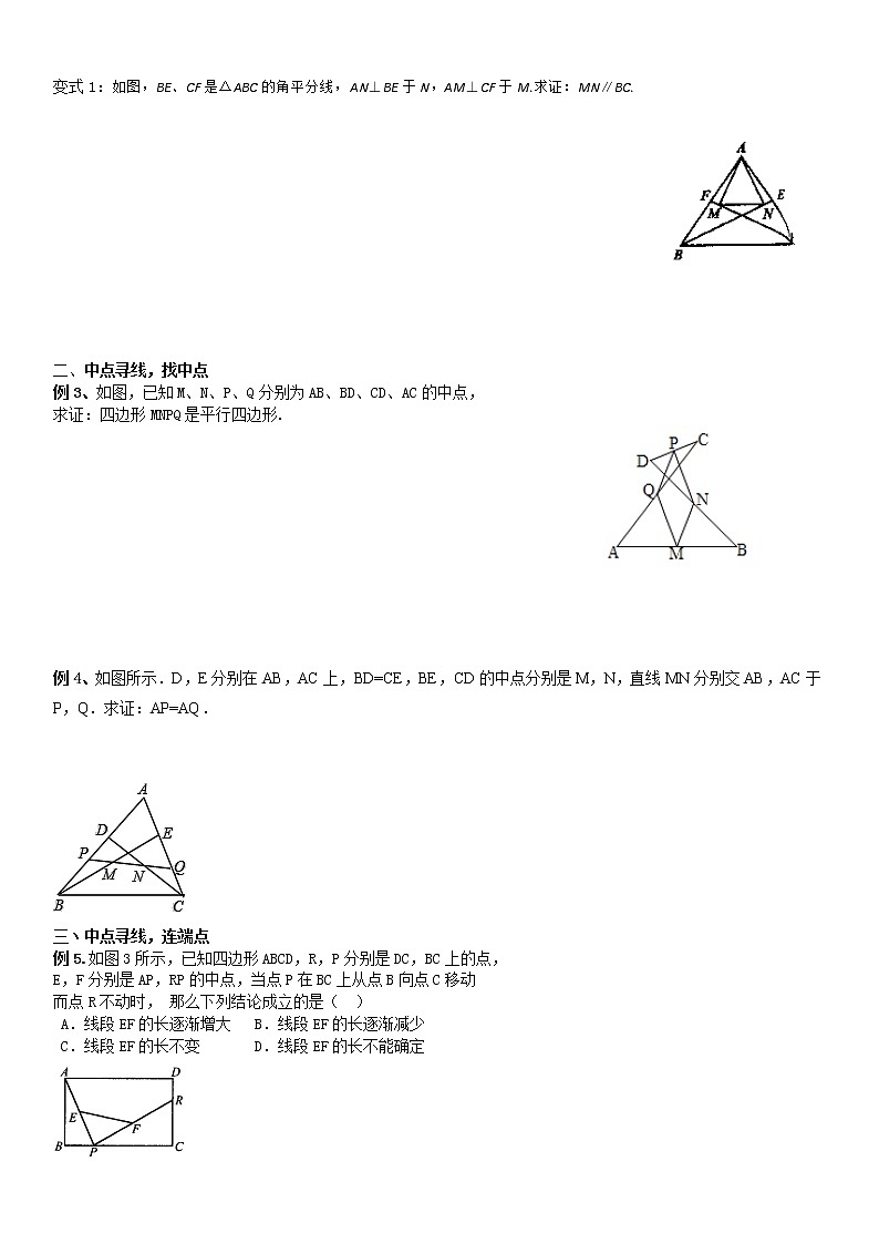 中位线（难）学案无答案第2页