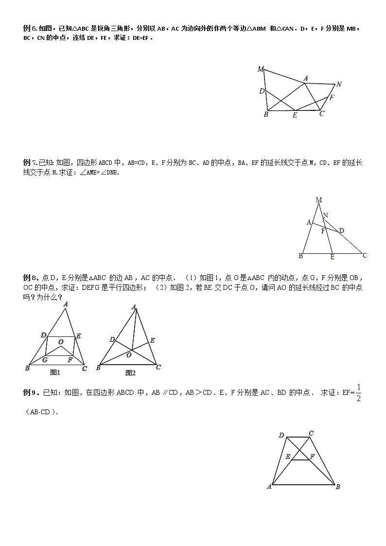 中位线（难）学案无答案第3页