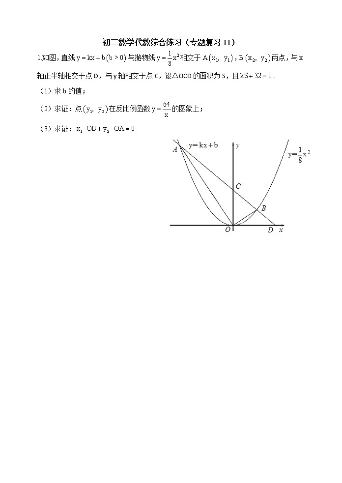 初三数学代数综合练习-无答案01