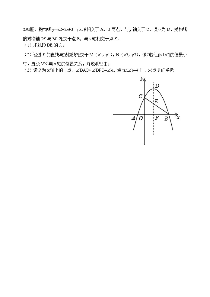 初三数学代数综合练习-无答案02