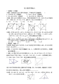 初三数学周测六-无答案