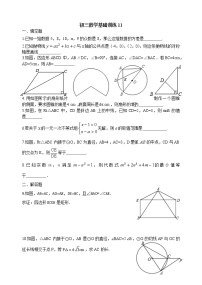 初三基础训练-无答案