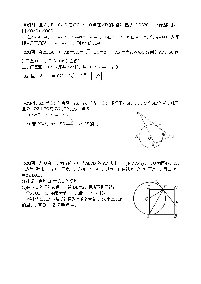 初三数学周练七-无答案02