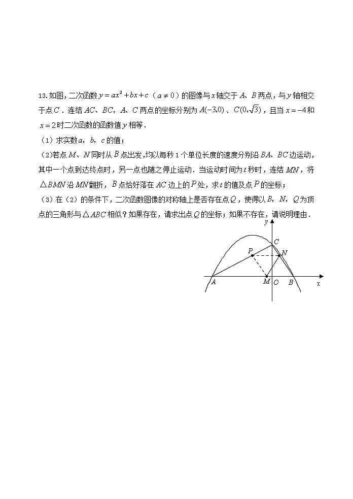初三数学周练七-无答案03