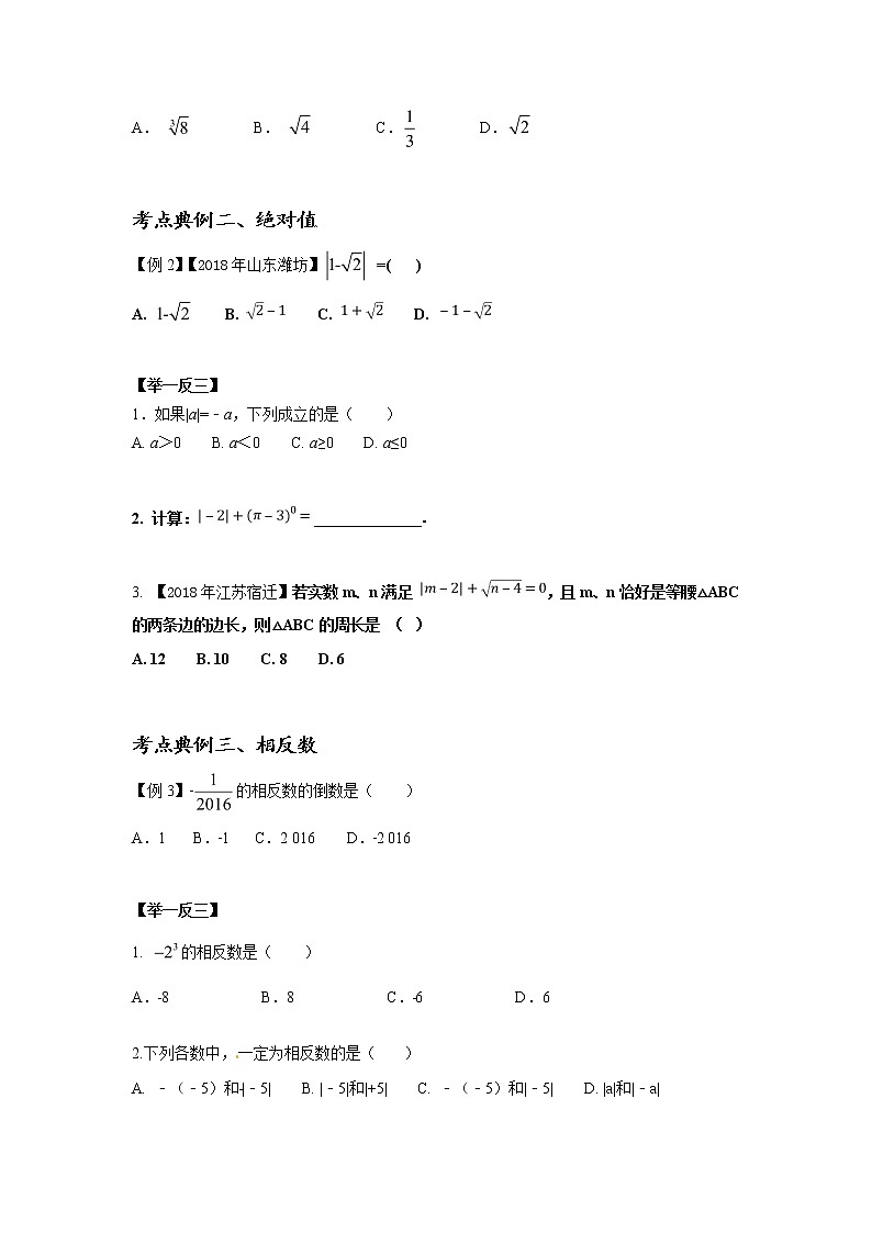 中考数学一轮复习讲义第01讲《实数及有关概念》学案03