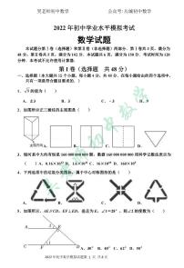 2022年章丘区初中一模考试数学试题（无答案）