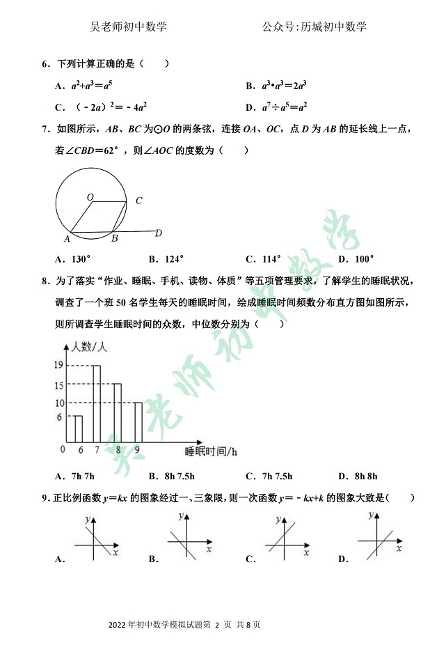 2022年章丘区初中一模考试数学试题（无答案）第2页