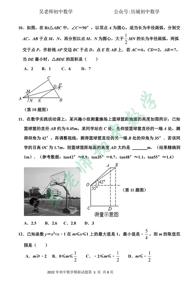 2022年章丘区初中一模考试数学试题（无答案）第3页