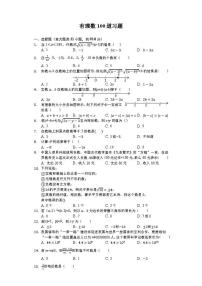 初一数学上册有理数计算100道习题