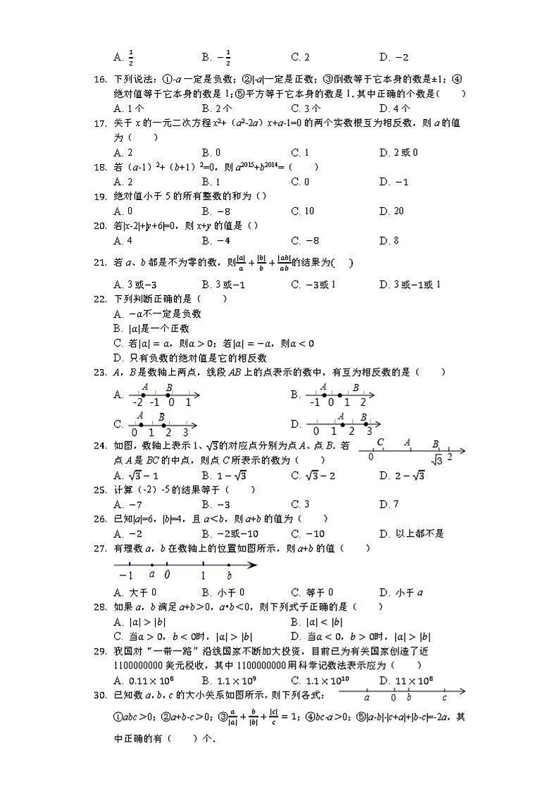 初一数学上册有理数计算100道习题02