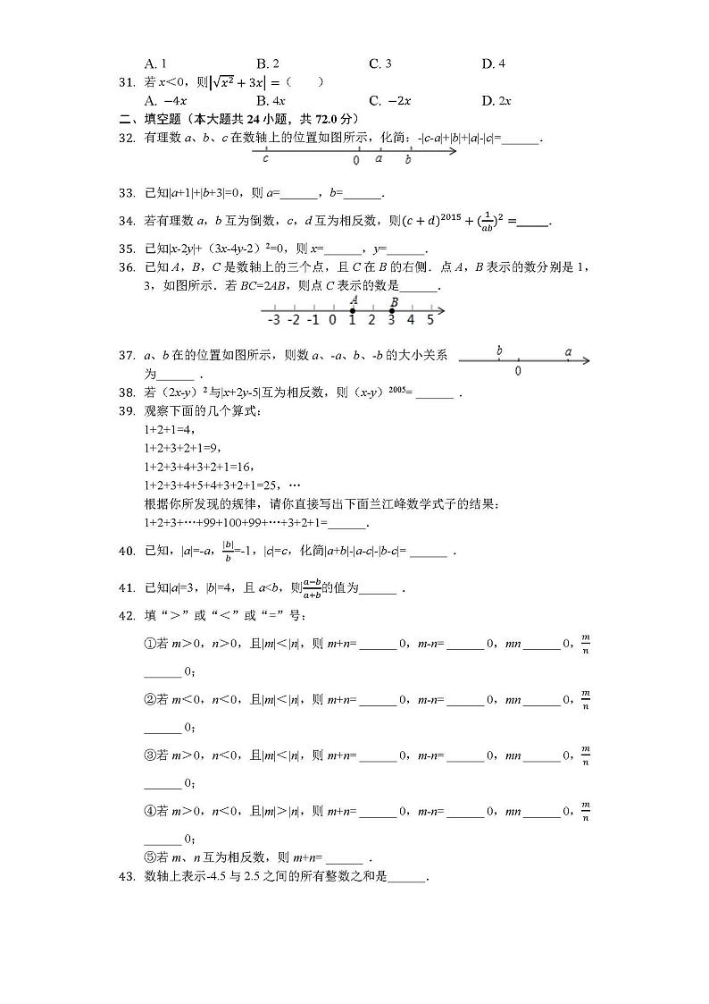 初一数学上册有理数计算100道习题03