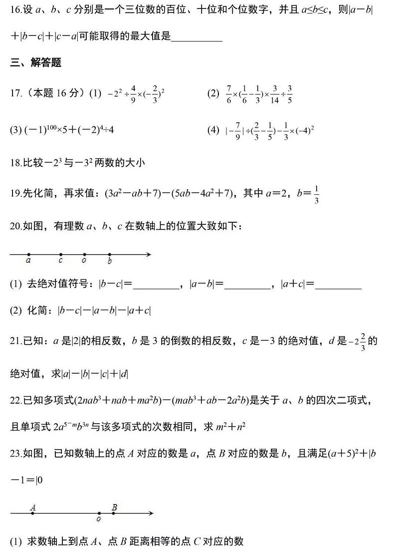 七年级数学第一次月考测试题 附答案第3页