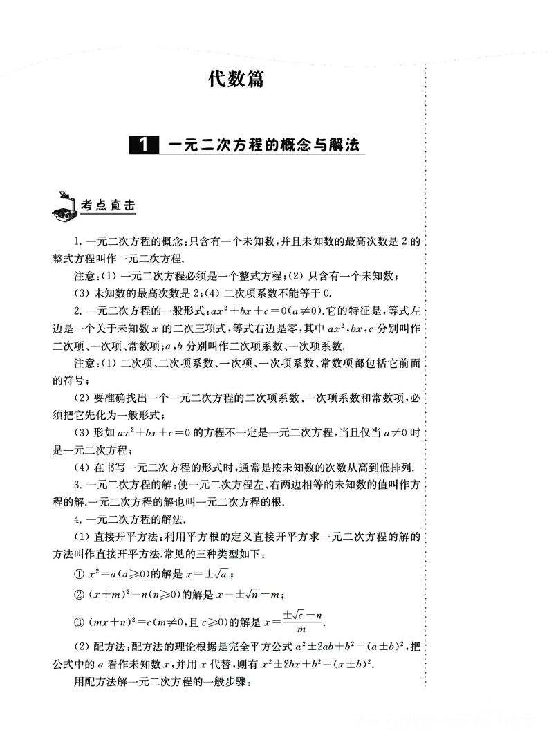 九年级数学培优资料教案01