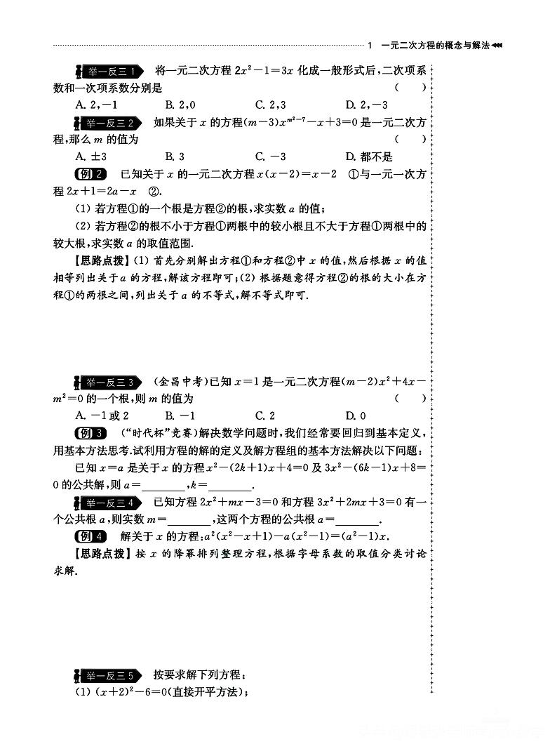 九年级数学培优资料教案03