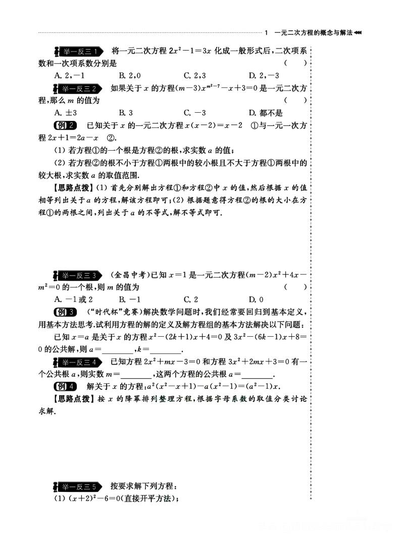 九年级数学培优资料教案03