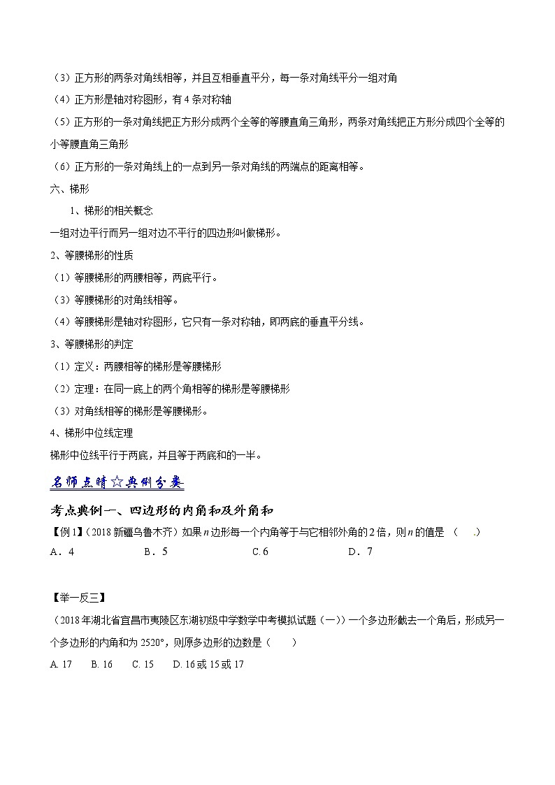 中考数学一轮复习讲义第34讲《四边形》教案第3页