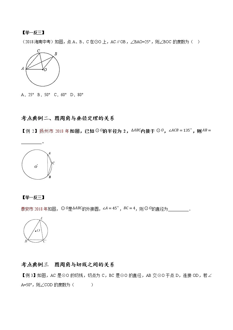 中考数学一轮复习讲义第39讲《与圆有关的角》学案02