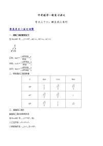 中考数学一轮复习讲义第36讲《解直角三角形》学案