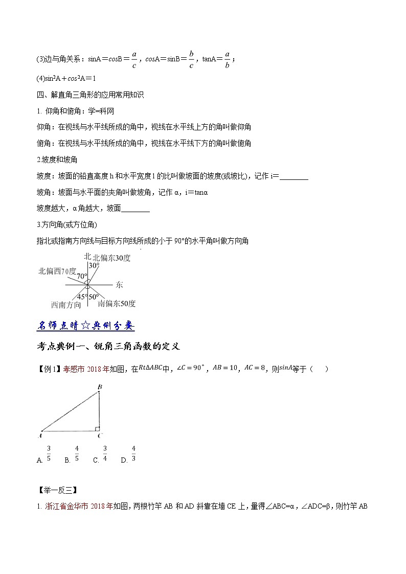 中考数学一轮复习讲义第36讲《解直角三角形》学案02