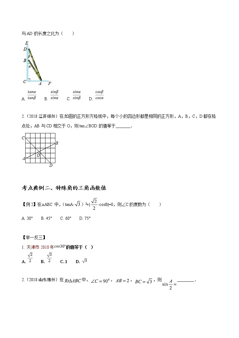 中考数学一轮复习讲义第36讲《解直角三角形》学案03