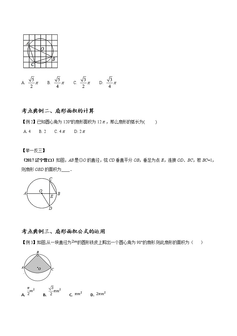 中考数学一轮复习讲义第42讲《弧长及扇形的面积》学案02