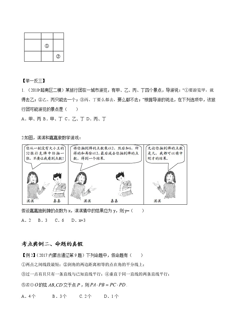 中考数学一轮复习讲义第25讲《平行线的证明》教案第2页