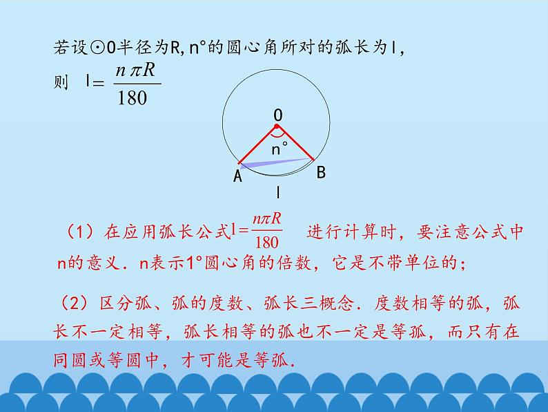 2弧长和扇形面积的计算课件PPT第6页