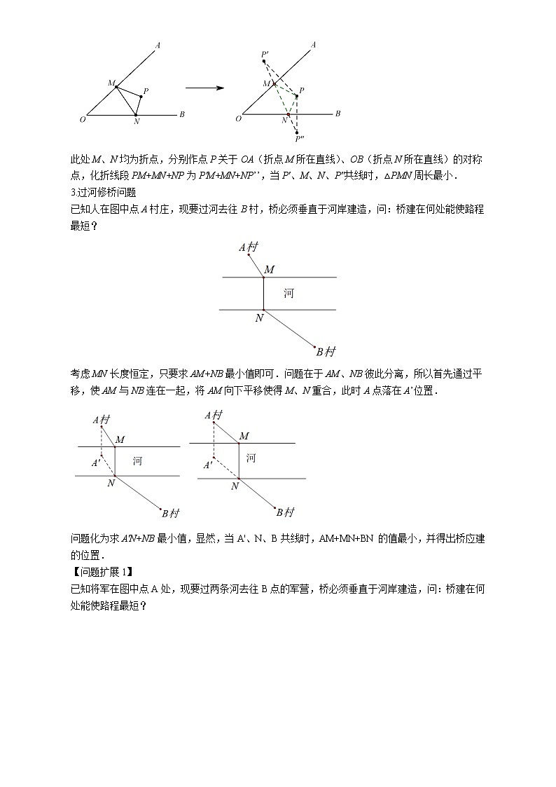 中考数学复习之线段和差最值问题之对称02