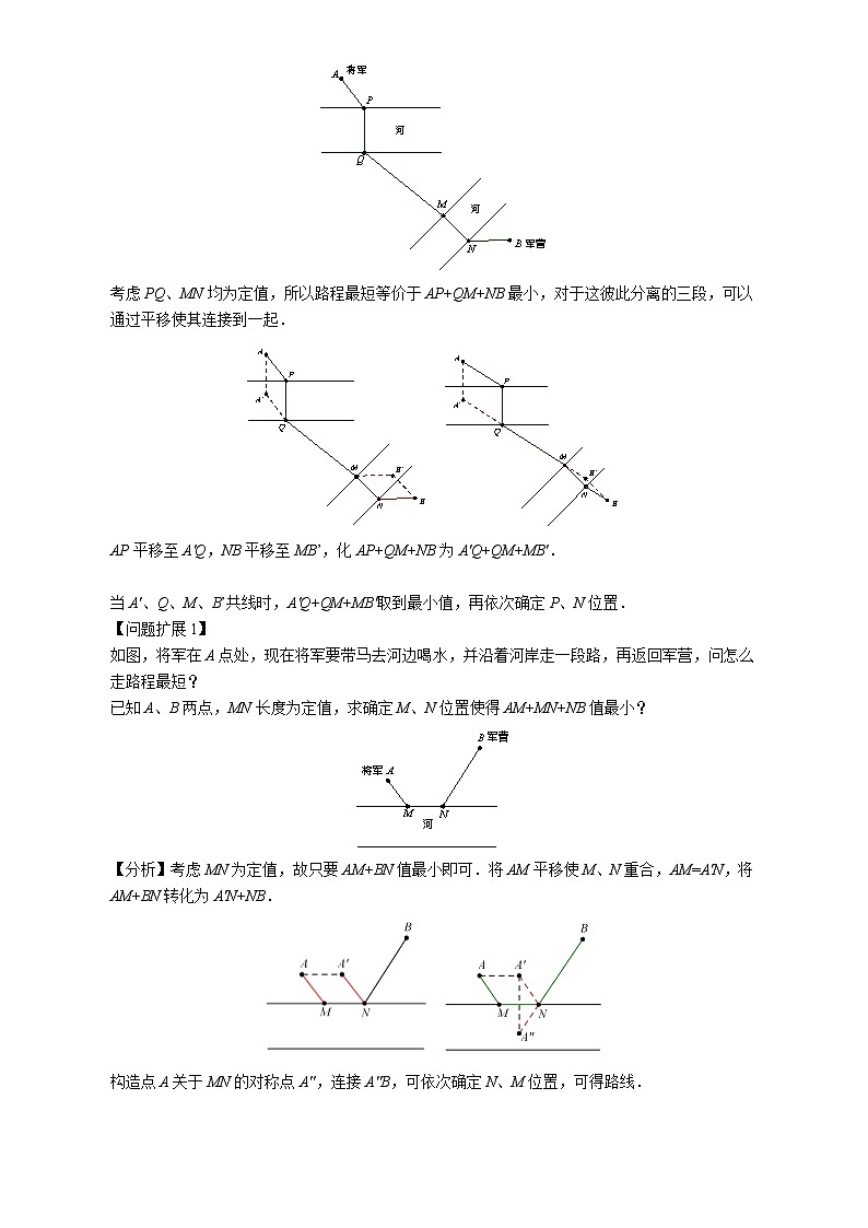中考数学复习之线段和差最值问题之对称03