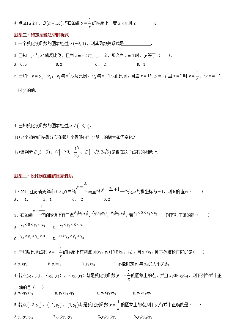 反比例函数基础学案-无答案第2页