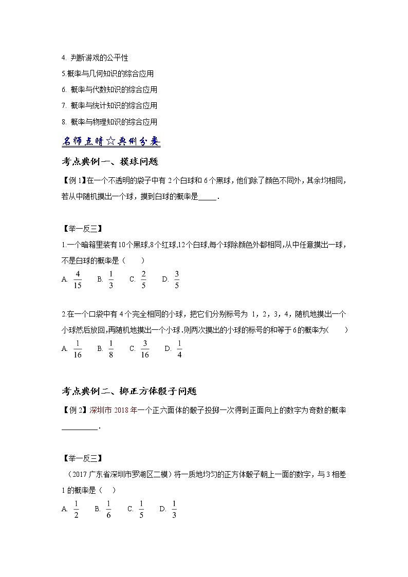 中考数学一轮复习讲义第21讲《概率的应用》教案02