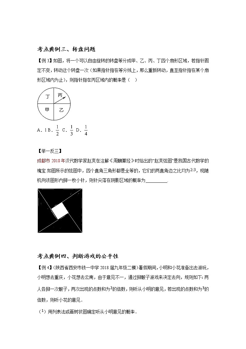 中考数学一轮复习讲义第21讲《概率的应用》教案03