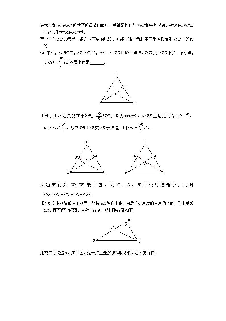 中考数学复习之线段和差最值问题胡不归问题02