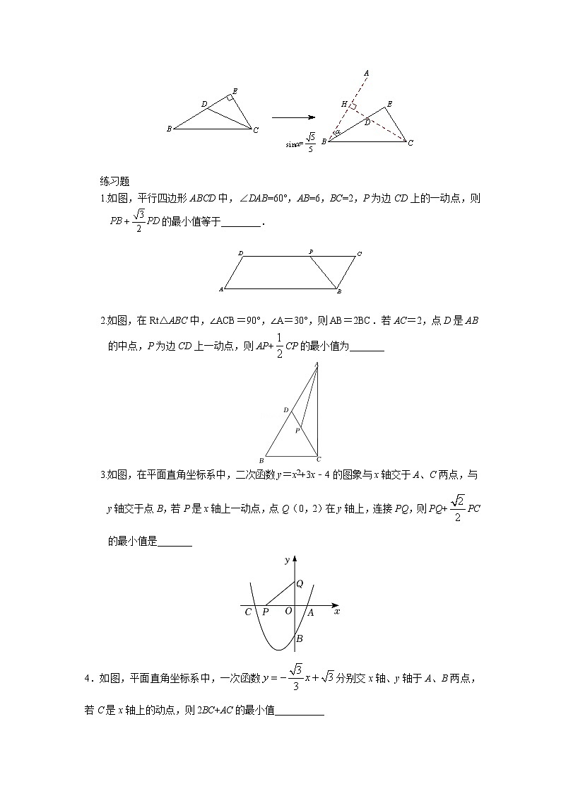 中考数学复习之线段和差最值问题胡不归问题03