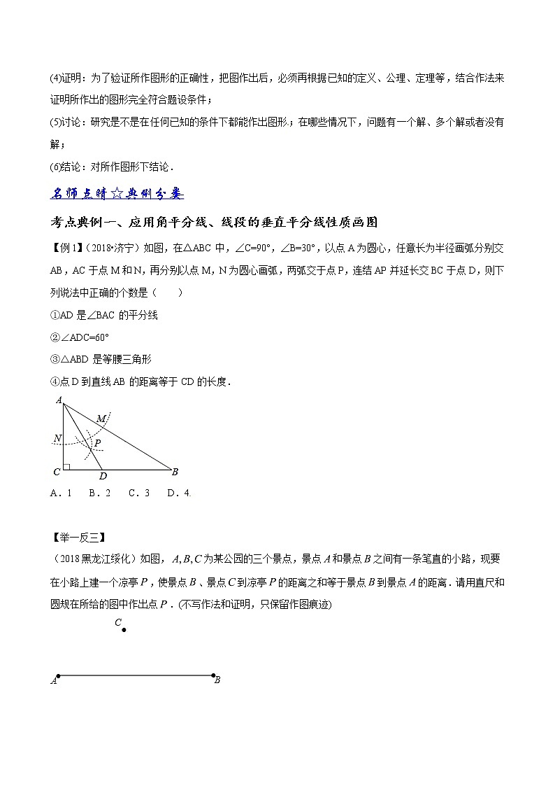 中考数学一轮复习讲义第29讲《尺规作图》教案02