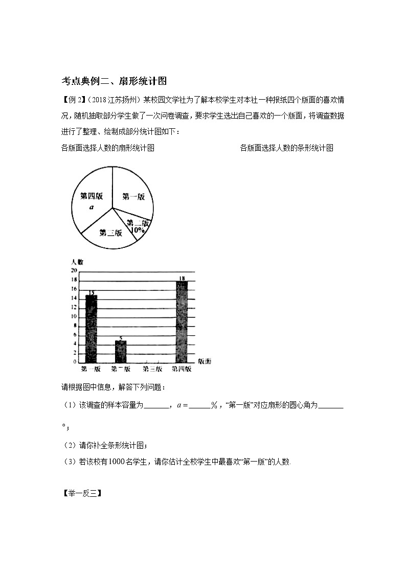 中考数学一轮复习讲义第19讲《统计的应用》教案第3页
