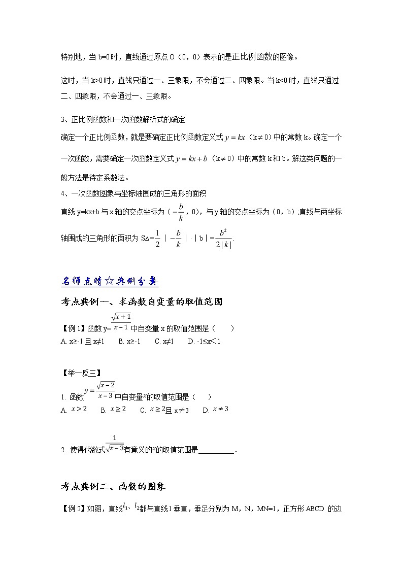 中考数学一轮复习讲义第13讲《一次函数》教案第2页