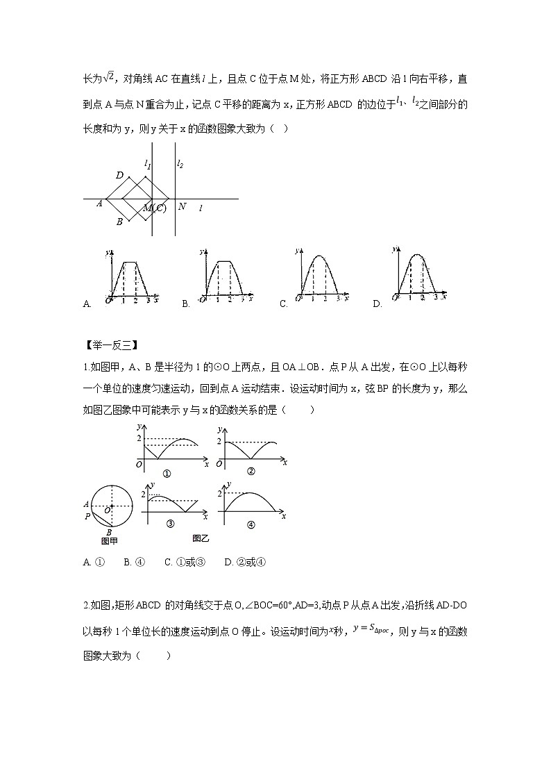 中考数学一轮复习讲义第13讲《一次函数》教案第3页