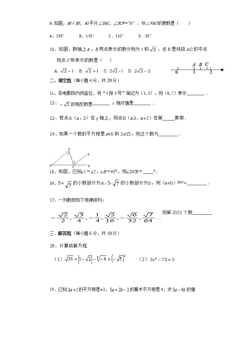 广东省东莞市厚街圣贤学校2020—2021学年七年级下学期数学期中检测（含答案）第2页