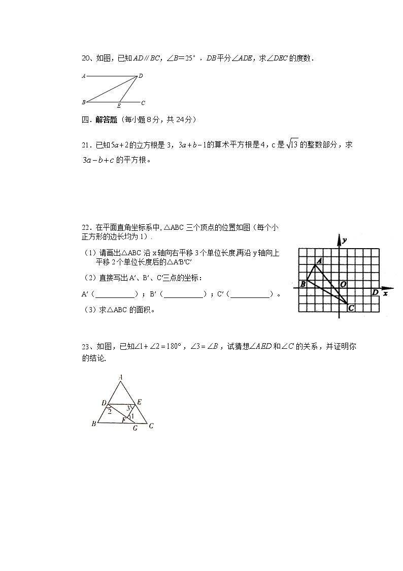 广东省东莞市厚街圣贤学校2020—2021学年七年级下学期数学期中检测（含答案）第3页