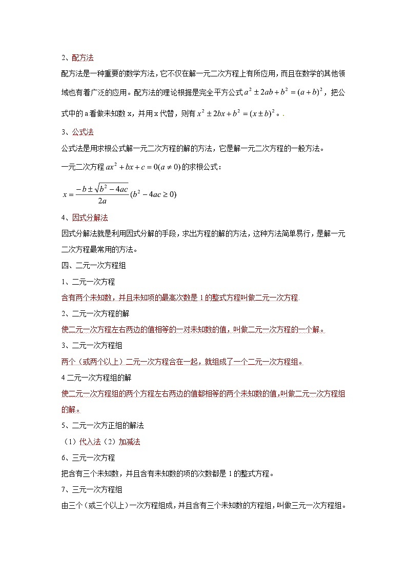 中考数学一轮复习讲义第07讲《整式方程（组）及应用》教案第2页