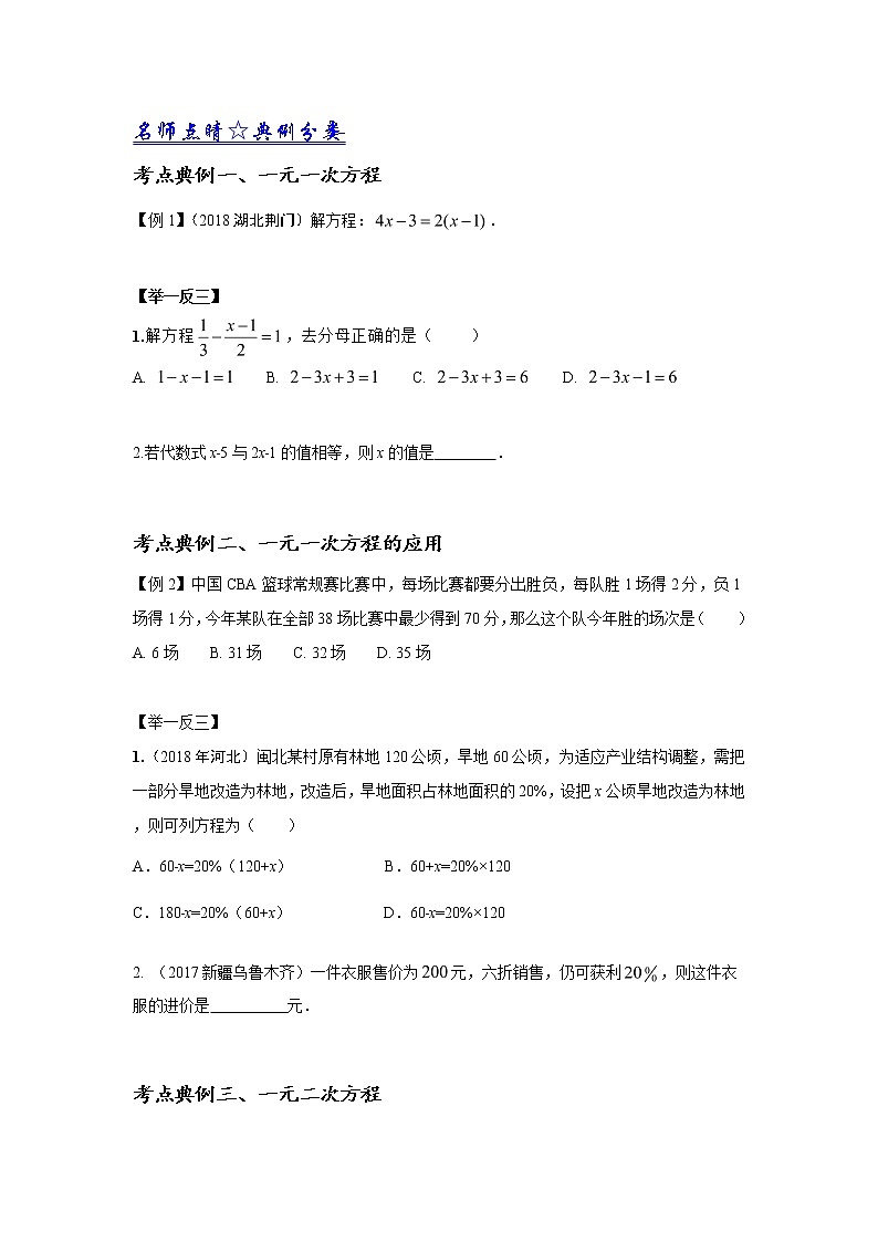 中考数学一轮复习讲义第07讲《整式方程（组）及应用》教案第3页